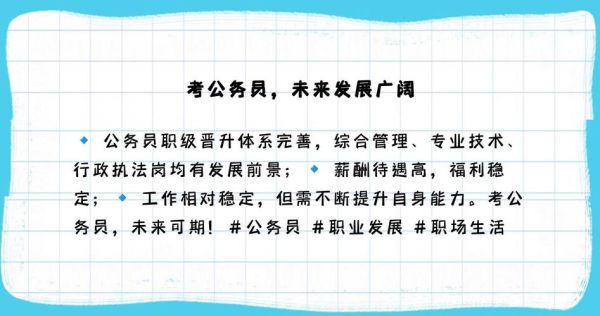 公务员行业现状_未来发展前景