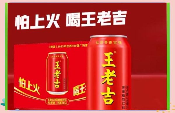 王老吉前景怎么样_王老吉还能火多久