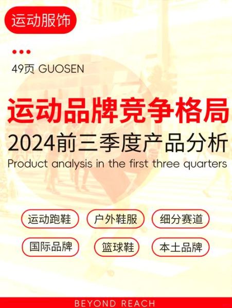 运动品牌前景如何_2024年还能入局吗
