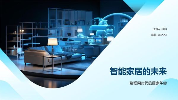 智能家居应用前景如何_未来十年值得投资吗