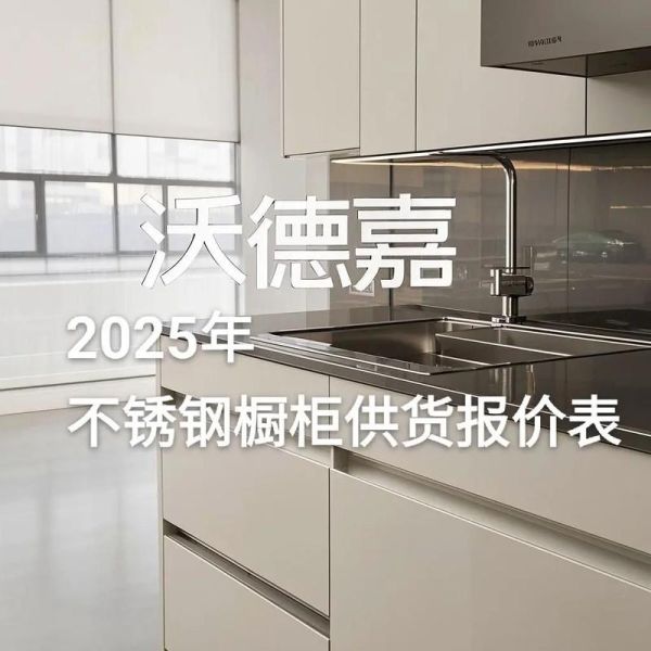 橱柜定制多少钱一米_橱柜品牌怎么选