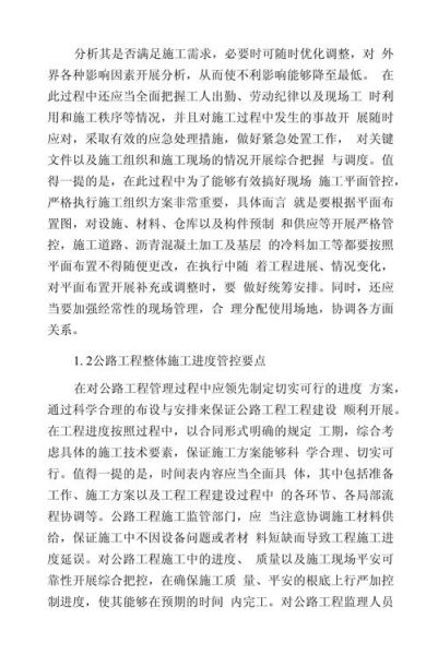 公路工程预算怎么做_公路施工成本控制要点