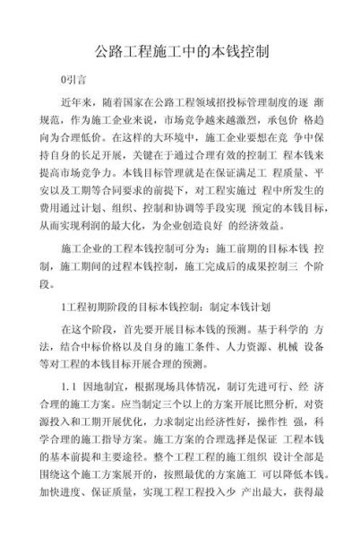 公路工程预算怎么做_公路施工成本控制要点