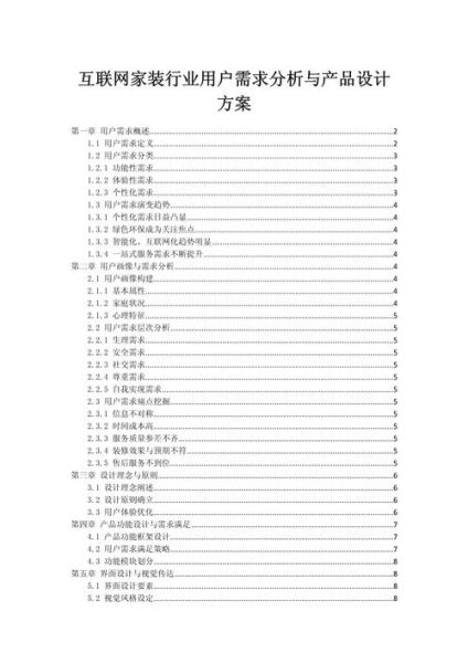 互联网家装需求分析报告_家装预算怎么控制