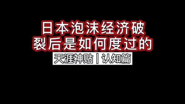 泡沫的前景_泡沫经济还能持续多久
