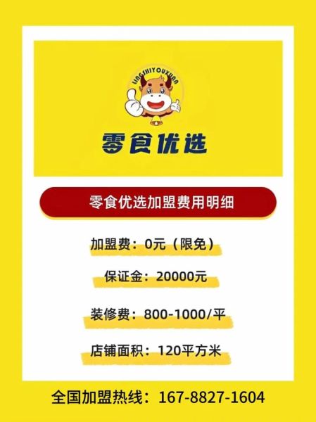 食品代理加盟哪家好_新手如何选品