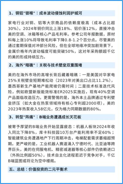 美的集团行业分析_未来增长点在哪