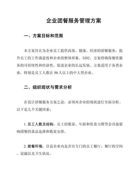 团膳公司怎么选_团膳服务价格怎么算