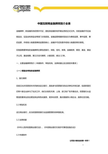 日本互联网金融监管政策_如何申请牌照