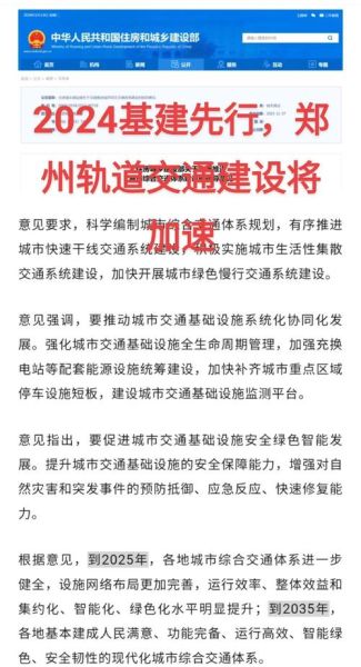 城市轨道交通发展前景_地铁建设需要哪些审批手续