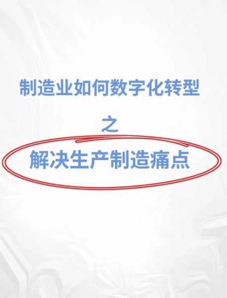 电气制造业数字化转型怎么做_电气制造业ERP系统哪家好