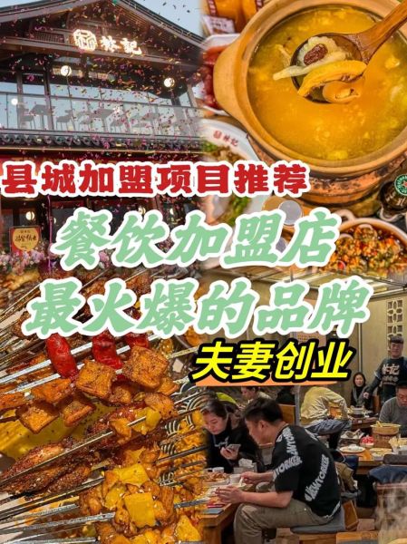 火锅加盟哪家好_火锅店怎么选址