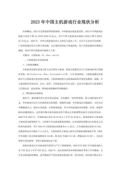 中国电玩行业前景如何_主机游戏市场现状