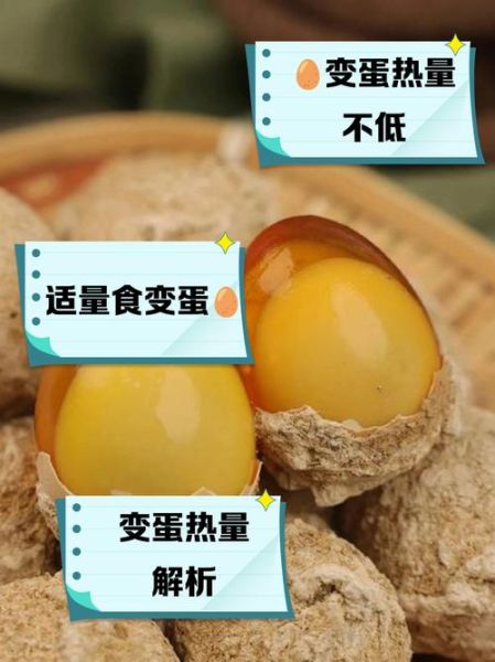 变蛋有营养吗_变蛋市场前景如何