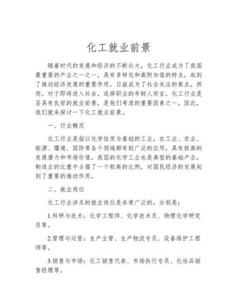 化工行业前景怎么样_化工专业就业方向
