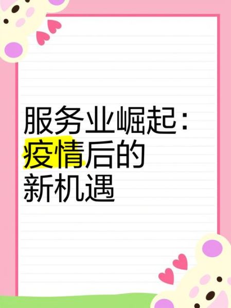 服务业未来趋势_如何抓住新机遇