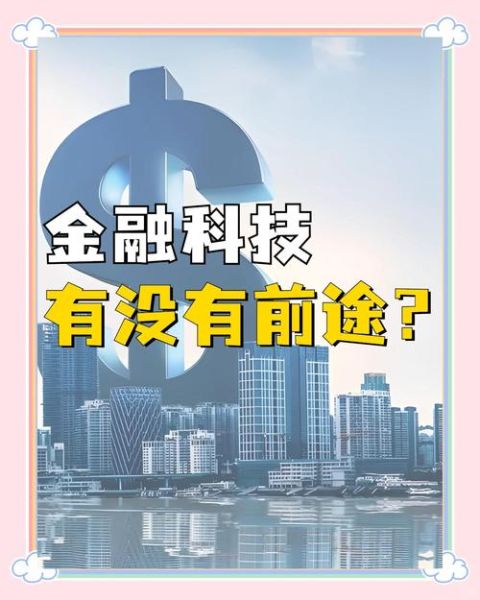 金融发展前景如何_未来十年哪些赛道最赚钱