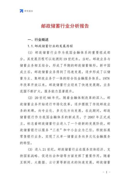 行业分析报告怎么写_行业分析报告模板