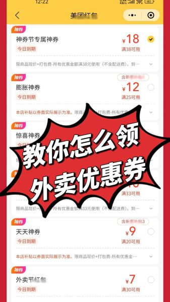 外卖怎么点便宜_外卖优惠券哪里领