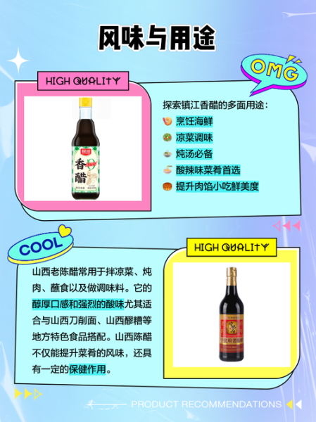 山西老陈醋和镇江香醋的区别_哪个更适合凉拌