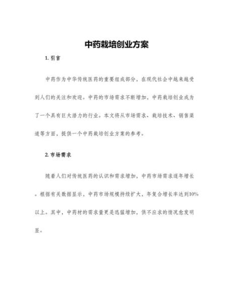 中药行业前景如何_中药创业机会在哪里