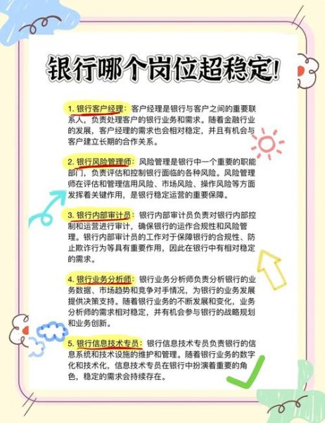 银行职业前景怎么样_银行工作稳定吗