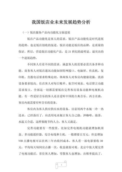 饭店发展前景怎么样_未来饭店还能赚钱吗