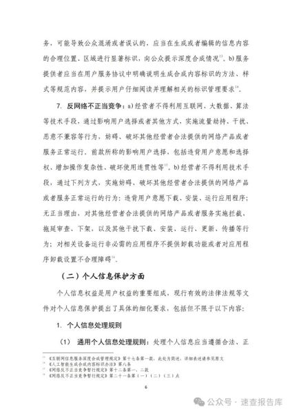 移动互联网发展管理_如何合规运营