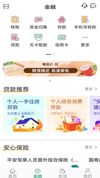 重庆农信互联网怎么开通_重庆农信手机银行安全吗