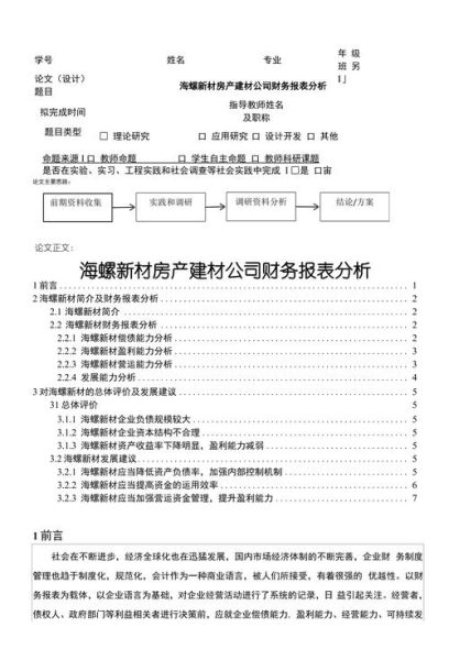 建材行业财务报告怎么写_互联网建材财务分析重点