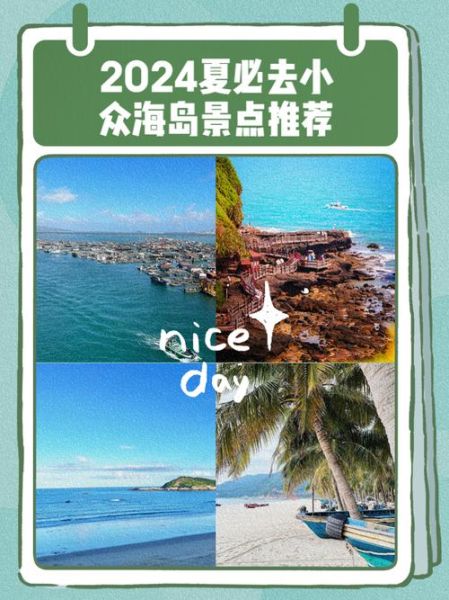 2024年最值得去的海岛有哪些_如何规划一次高性价比海岛游