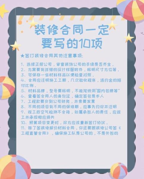 装修合同陷阱有哪些_如何避免装修预算超支