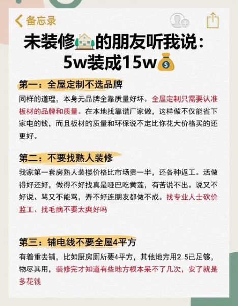 装修合同陷阱有哪些_如何避免装修预算超支