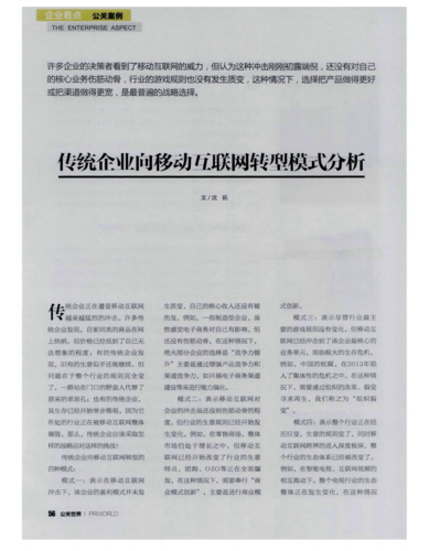 传统企业如何转型_互联网转型案例有哪些