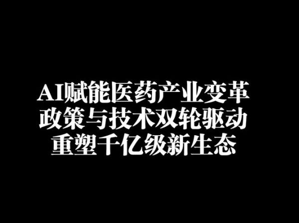 医药行业技术环境分析_未来五年哪些颠覆性技术会重塑医药生态
