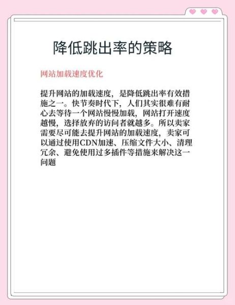 网站跳出率高怎么办_如何降低跳出率