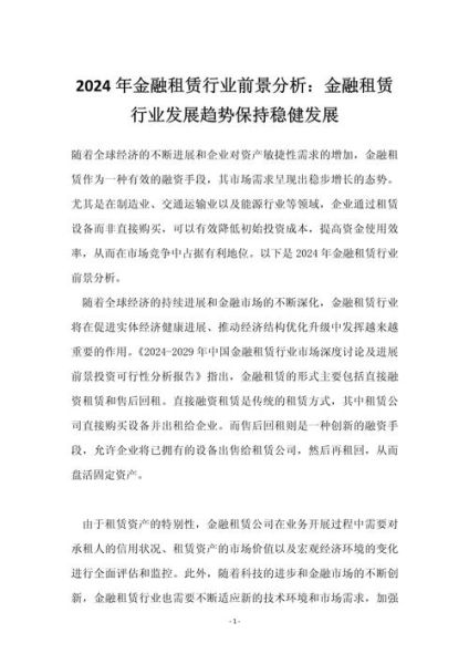 租赁前景怎么样_租赁行业未来发展趋势