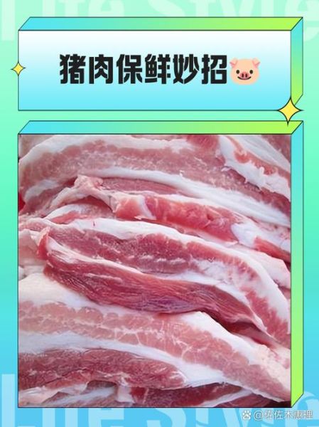 肉制品如何保鲜_网上买肉靠谱吗