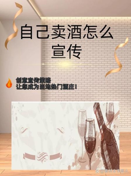 白酒线上怎么做推广_如何通过互联网卖酒