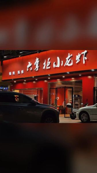 六掌柜前景怎么样_六掌柜加盟靠谱吗