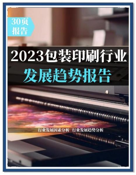 包装印刷行业前景怎么样_如何降低印刷成本