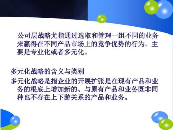 互联网多元化战略是什么_如何落地执行