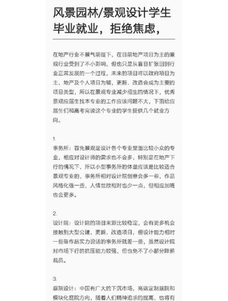 风景园林设计就业前景怎么样_如何提升竞争力