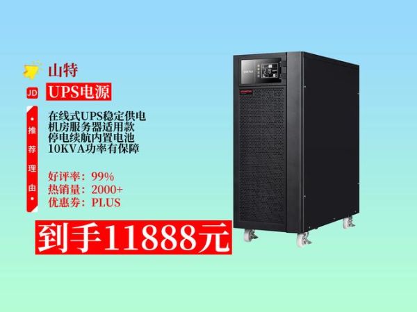 UPS不间断电源哪个品牌好_UPS选型需要注意什么