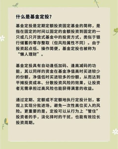 基金定投怎么选_基金定投收益高吗