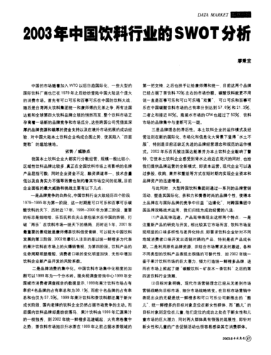 饮料行业SWOT分析怎么做_饮料品牌如何突围