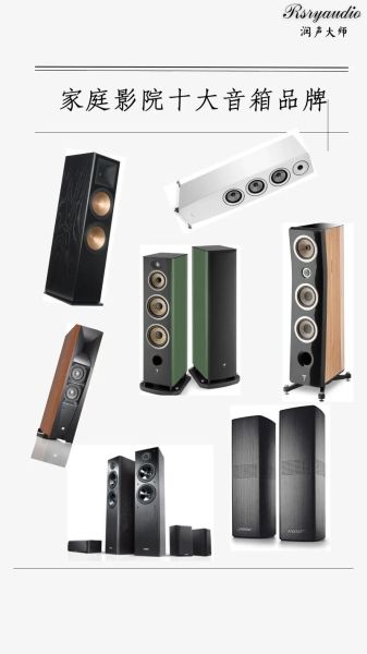 音响品牌哪个好_家庭影院怎么选
