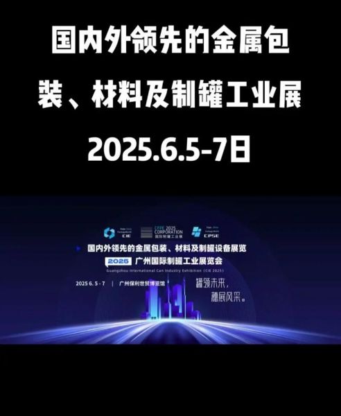 制罐行业前景如何_制罐行业未来发展趋势