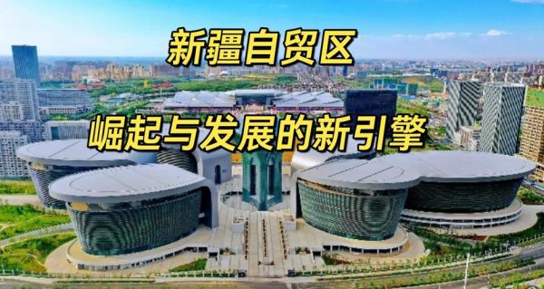 新疆发展前景怎么样_新疆未来十年投资机会