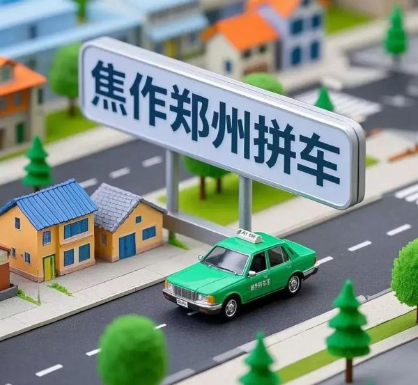 拼车哪个平台便宜_拼车安全吗